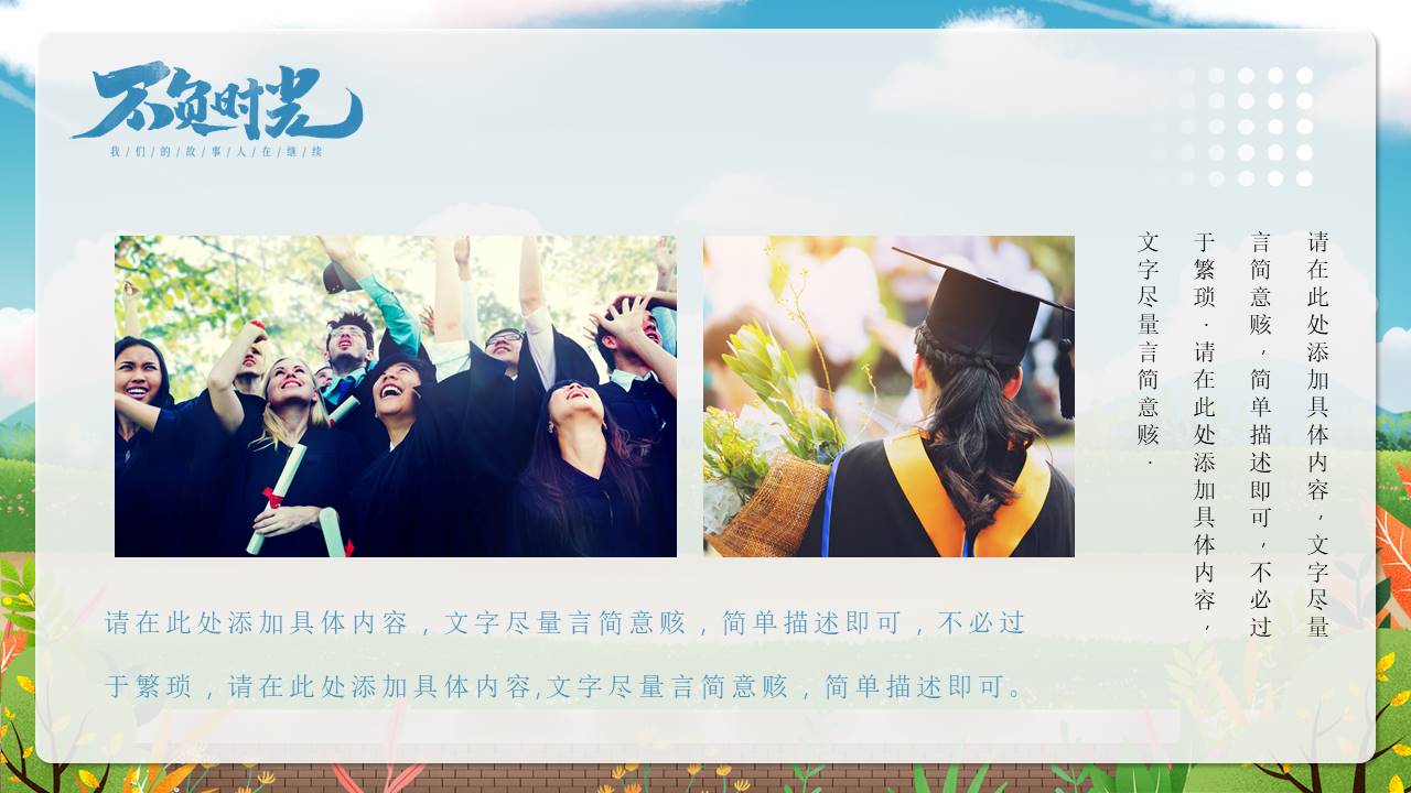 毕业相册 (12).pptx